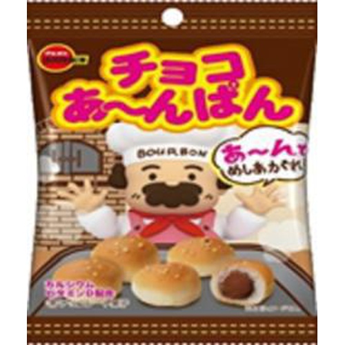 ブルボン チョコあ～んぱん袋 ４０ｇ △ 【購入入数８０個】