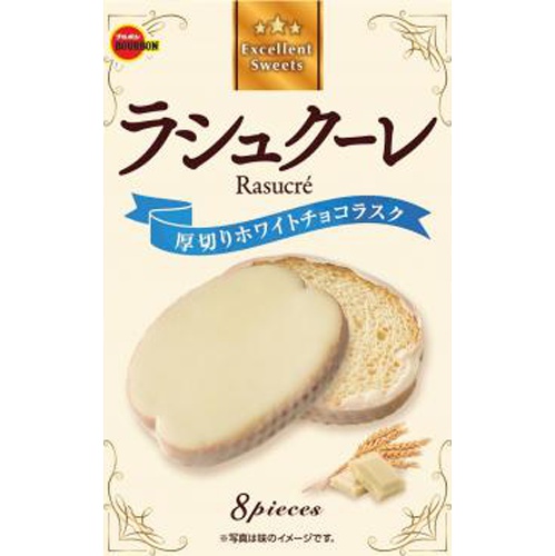 ブルボン ラシュクーレ ８枚 □お取り寄せ品 【購入入数５個】