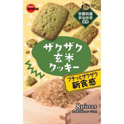 ブルボン ザクザク玄米クッキー８枚 【新商品 3/5 発売】 △ 【購入入数５個】