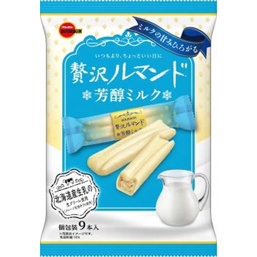 ブルボン 贅沢ルマンド芳醇ミルク９本 □お取り寄せ品 【購入入数４８個】