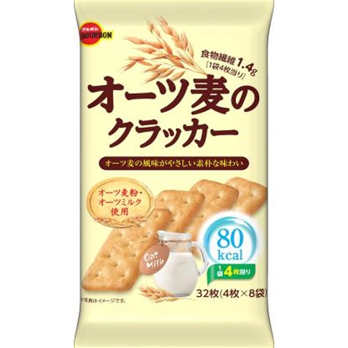 ブルボン オーツ麦のクラッカー４枚×８袋 【新商品 3/18 発売】 □お取り寄せ品 【購入入数２４個】