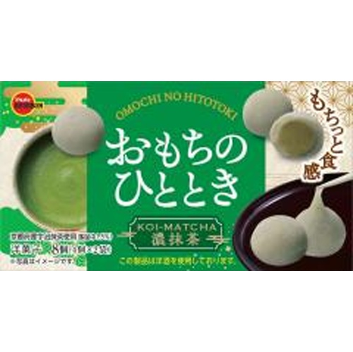 ブルボン おもちのひととき 濃抹茶８個 【新商品 3/11 発売】 △ 【購入入数６個】