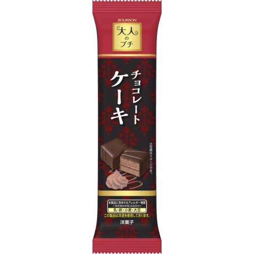 ブルボン 大人のプチチョコレートケーキ５個 □お取り寄せ品 【購入入数８０個】