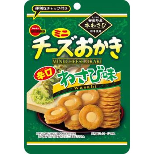 ブルボン ミニチーズおかきわさび味ＣＨ ２４ｇ 【新商品 4/8 発売】 □お取り寄せ品 【購入入数６０個】