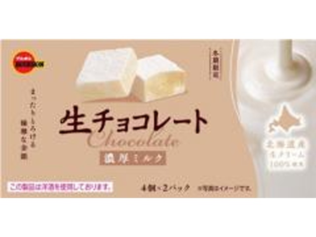 ブルボン 生チョコレート濃厚ミルク ４５ｇ 【新商品 11/18 発売】 □お取り寄せ品 【購入入数６０個】