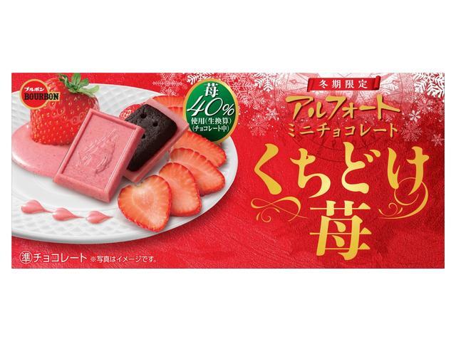 ブルボン アルフォートミニ くちどけ苺１２個  【購入入数１０個】