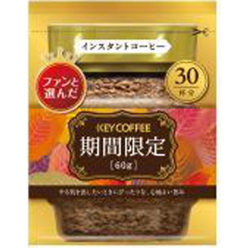 キー ＩＣ期間限定 袋６０ｇ 【今月の特売 嗜好飲料】 □お取り寄せ品 【購入入数２４個】