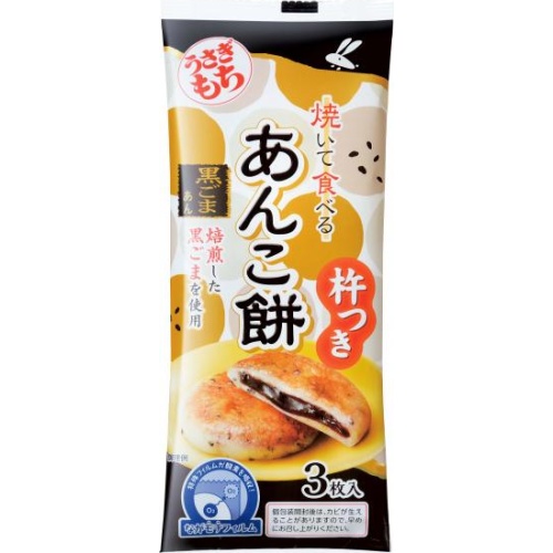 うさぎもち あんこ餅黒ごま ９０ｇ 【今月の特売 乾物】 □お取り寄せ品 【購入入数２０個】