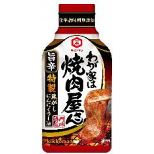 キッコーマン わが家は焼肉屋さん 旨辛２１０ｇ □お取り寄せ品 【購入入数２４個】