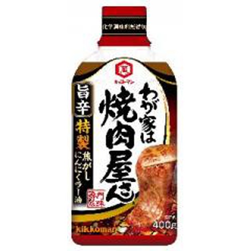 キッコーマン わが家は焼肉屋さん 旨辛４００ｇ □お取り寄せ品 【購入入数１２個】