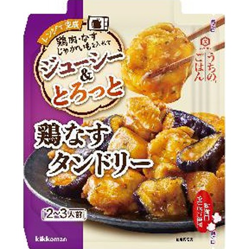 キッコーマン ごちそうレンジ 鶏なすタンドリー６０ｇ □お取り寄せ品 【購入入数４０個】