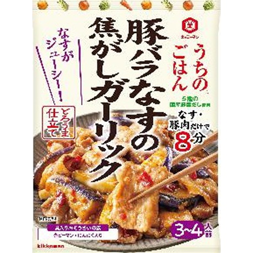 キッコーマン うちのごはん 豚バラなすの焦がしガーリック  【購入入数１０個】