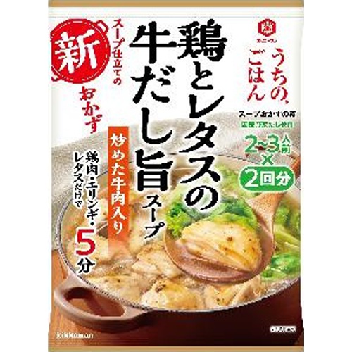 キッコーマン うちのごはん 鶏とレタスの牛だし旨スープ  【購入入数１０個】