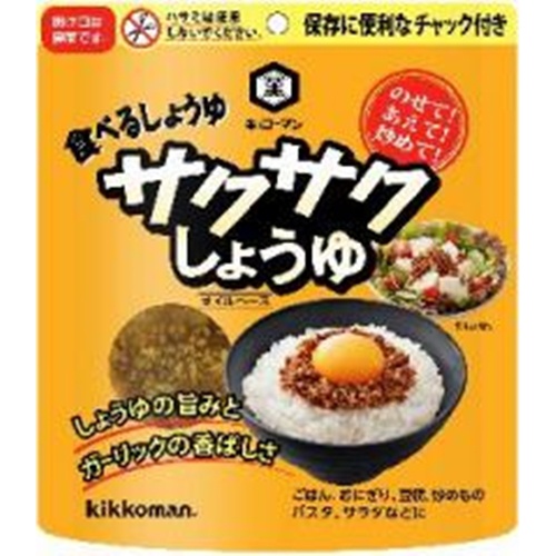 キッコーマン サクサクしょうゆ ９０ｇ □お取り寄せ品 【購入入数２４個】