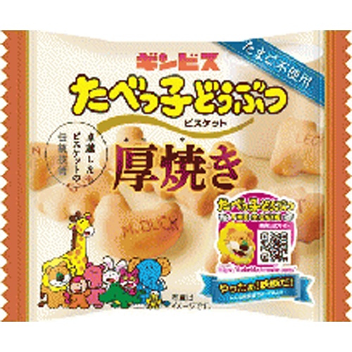 ギンビス 厚焼きたべっ子どうぶつ２２ｇ 【新商品 4/7 発売】 □お取り寄せ品 【購入入数９６個】