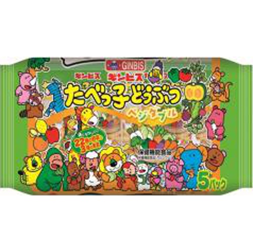 ギンビス たべっ子どうぶつ ベジタブル５Ｐ 【今月の特売 菓子】 □お取り寄せ品 【購入入数１２個】