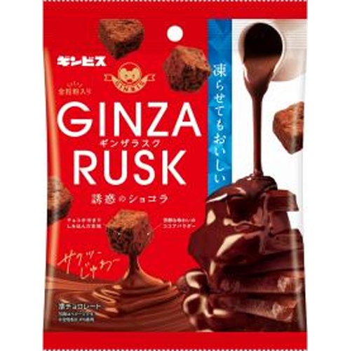 ギンビス ギンザラスク 誘惑のショコラ３５ｇ 【新商品 3/31 発売】 【今月の特売 菓子】 □お取り寄せ品 【購入入数２０個】