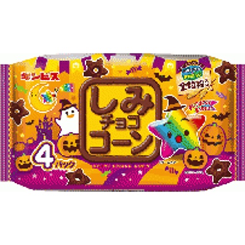 ギンビス しみチョココーン全粒粉ハロウィン４パック 【受注締 6/25 最短納品 8/25】 □お取り寄せ品 【購入入数１２個】