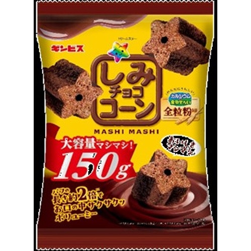 ギンビス しみチョココーンマシマシ １５０ｇ 【今月の特売 菓子】 □お取り寄せ品 【購入入数２４個】