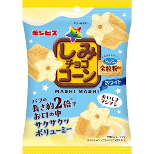 ギンビス しみチョココーンマシマシホワイト３０ｇ 【新商品 3/17 発売】 □お取り寄せ品 【購入入数２０個】