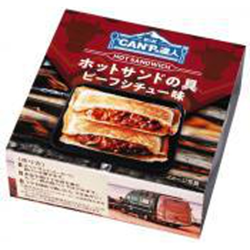 ”ＣＡＮ”Ｐの達人 ホットサンドの具ビーフシチュー □お取り寄せ品 【購入入数２４個】