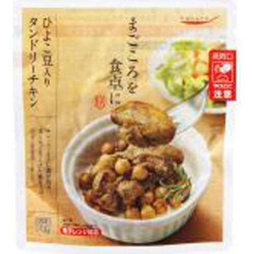 まごころを食卓に膳 ひよこ豆入りタンドリーチキン □お取り寄せ品 【購入入数３０個】