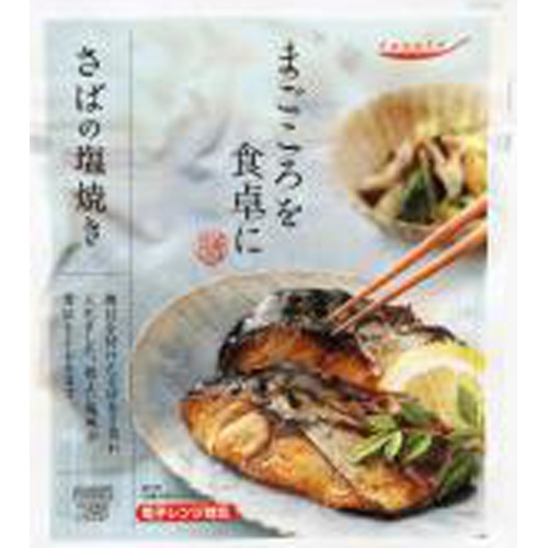 まごころを食卓に膳 さばの塩焼き □お取り寄せ品 【購入入数３０個】