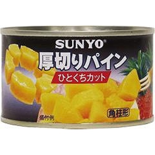 サンヨー 厚切パイン一口カットＥＯＦ２号 【今月の特売 ビン・缶詰】 □お取り寄せ品 【購入入数１２個】