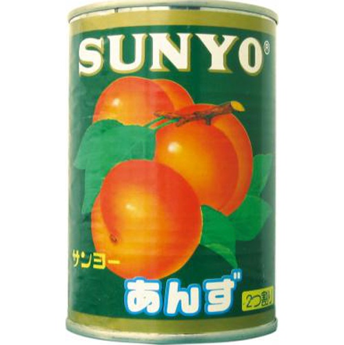 サンヨー あんず ２つ割り４号４１０ｇ □お取り寄せ品 【購入入数２４個】