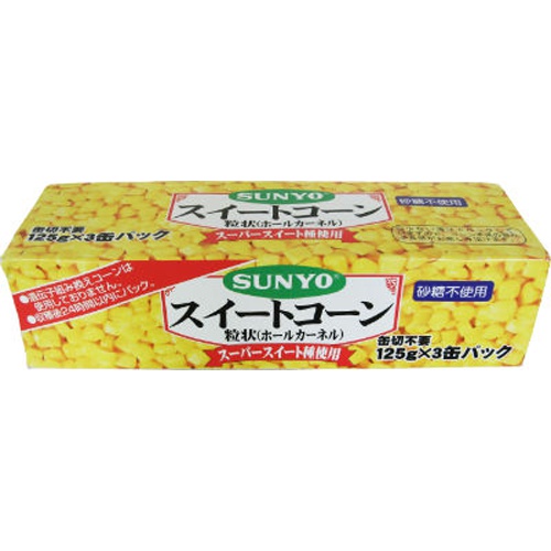 サンヨー スイートコーンホール３缶 タイ産 【今月の特売 ビン・缶詰】 □お取り寄せ品 【購入入数２４個】