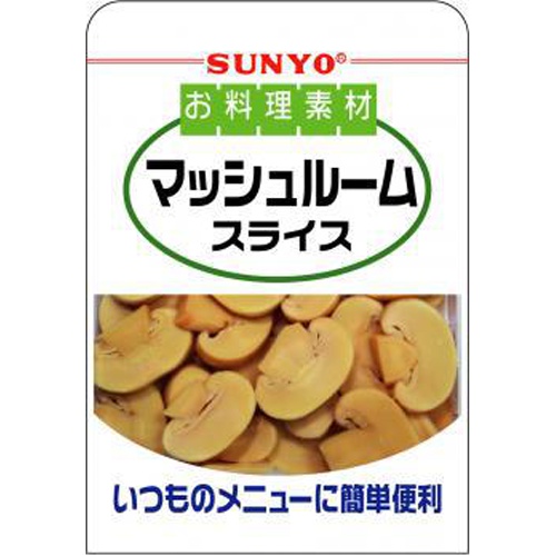 サンヨー お料理素材 マッシュルームスライス９０ｇ △ 【購入入数１０個】