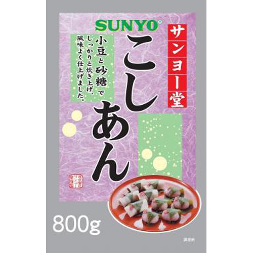 サンヨー こしあん ８００ｇ  【購入入数１２個】