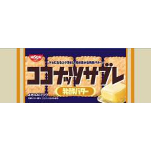 シスコ ココナッツサブレ 発酵バター１６枚 △ 【購入入数１２個】