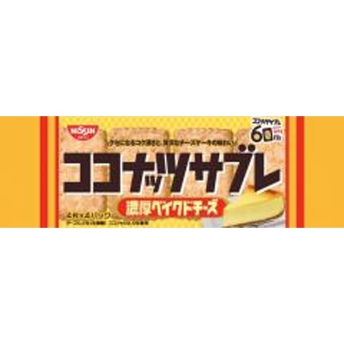 シスコ ココナッツサブレ 濃厚ベイクドチーズ１６枚 【新商品 6/30 発売】 □お取り寄せ品 【購入入数１４個】
