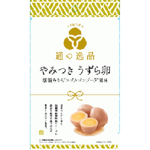 通の逸品 やみつきうずら卵 ９個 □お取り寄せ品 【購入入数９０個】