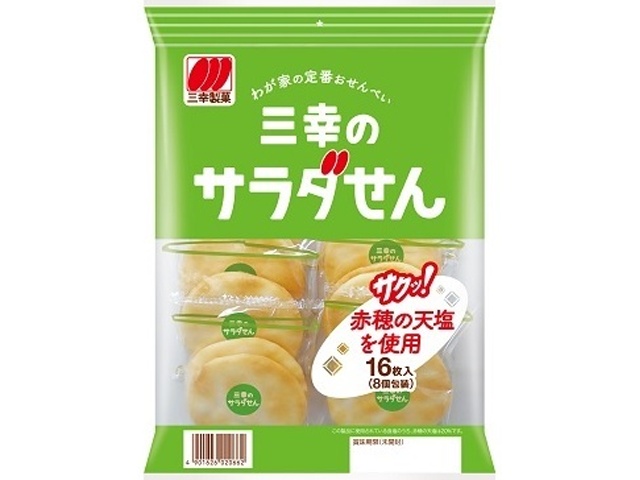 三幸製菓 サラダせん １６枚  【購入入数２０個】