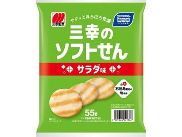 三幸製菓 ソフトせん サラダ味５５ｇ 【新商品 9/22 発売】 □お取り寄せ品 【購入入数２０個】