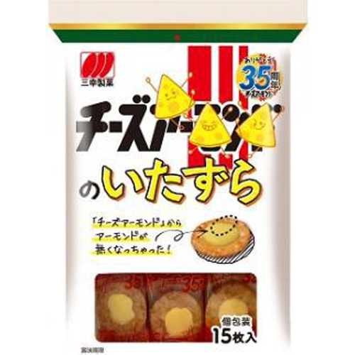三幸製菓 チーズのいたずら １５枚 △ 【購入入数１６個】