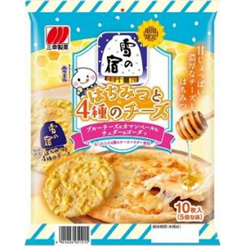三幸製菓 雪の宿 はちみつと４種のチーズ１０枚 【新商品 5/19 発売】  【購入入数２０個】