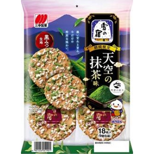 三幸製菓 雪の宿 天空の抹茶味１８枚 △ 【購入入数１２個】