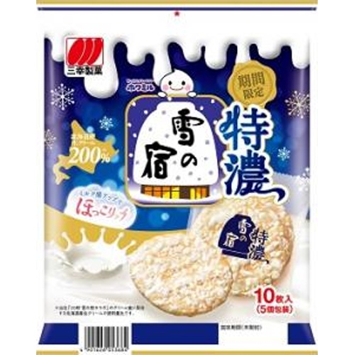 三幸製菓 特濃雪の宿 １０枚 □お取り寄せ品 【購入入数２０個】
