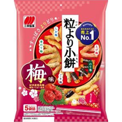 三幸製菓 粒より小餅 梅味８０ｇ 【新商品 2/26 発売】 △ 【購入入数１２個】