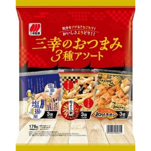 三幸製菓 おつまみ３種アソート １７６ｇ 【新商品 3/10 発売】 △ 【購入入数１２個】