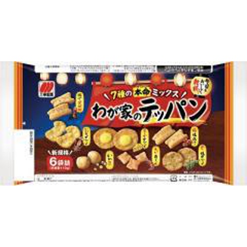 三幸製菓 わが家のテッパン １１０ｇ 【今月の特売 菓子】 【購入入数１２個】