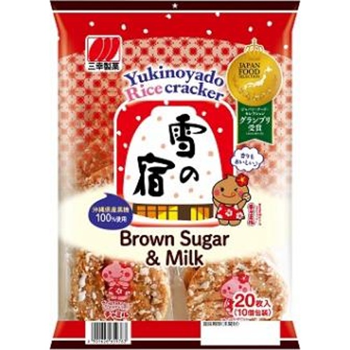 三幸製菓 雪の宿 黒糖みるく味２０枚 【新商品 4/25 発売】 □お取り寄せ品 【購入入数１２個】