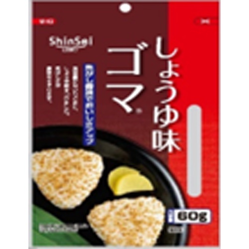 真誠 しょうゆ味ゴマ ６０ｇ □お取り寄せ品 【購入入数８０個】
