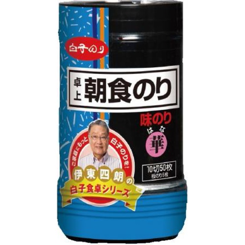 白子 卓上朝食のり 味のり華５０枚 【今月の特売 乾物】 □お取り寄せ品 【購入入数４０個】