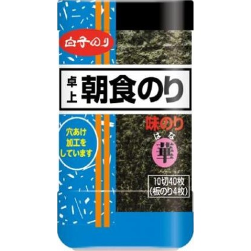 白子 卓上朝食のり味のり 華４０枚 【新商品 6/1 発売】 【今月の特売 乾物】 □お取り寄せ品 【購入入数４０個】