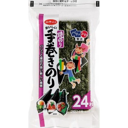 白子 手巻きのり ２４枚 【今月の特売 乾物】 □お取り寄せ品 【購入入数４０個】