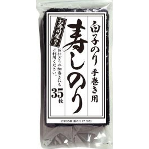 白子 寿しのり ２切３５枚 【今月の特売 乾物】 □お取り寄せ品 【購入入数４０個】